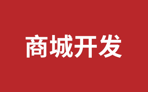 寶安手機(jī)網(wǎng)站建設(shè)哪個公司好