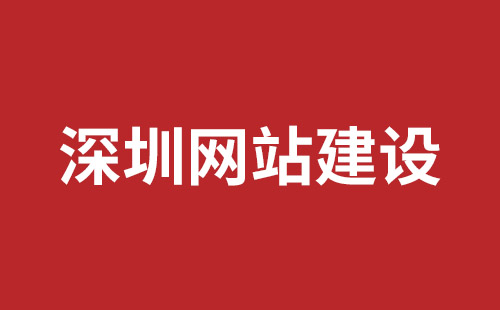 前海網(wǎng)站開發(fā)品牌